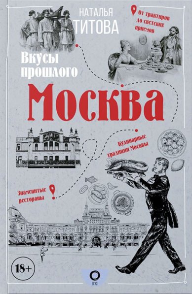 Книги Москва — вкусы прошлого