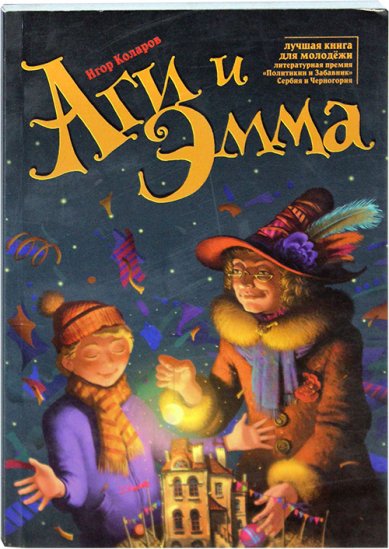 Книги Аги и Эмма