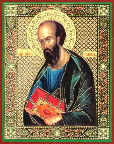 Иконы Павел апостол икона ламинированная (6 х 9 см)