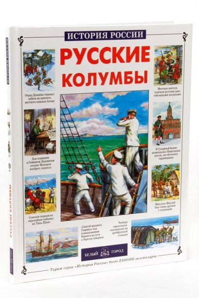 Книги Русские Колумбы Лубченкова Татьяна