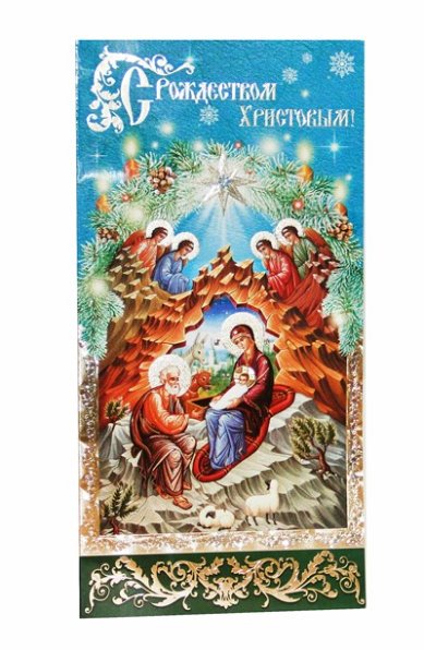 Утварь и подарки Открытка «С Рождеством Христовым!» (ангелы, звезда)