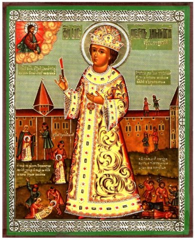Иконы Димитрий благоверный царевич икона литография на дереве (13 х 16 см)