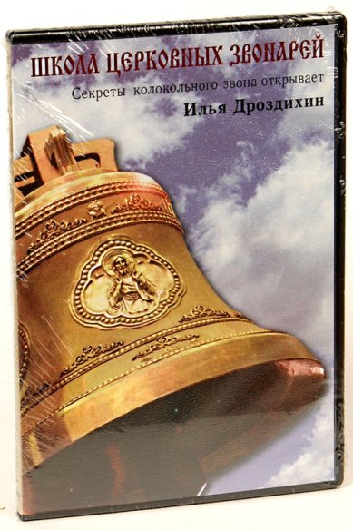 Православные фильмы Школа церковных звонарей DVD