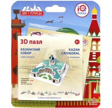 Утварь и подарки 3D пазл «Казанский Собор» (18 деталей, пенокартон)