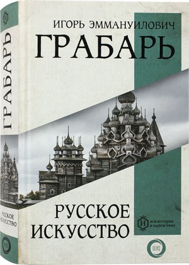 Книги Русское искусство