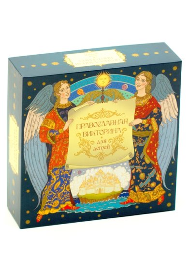 Утварь и подарки Настольная игра «Православная викторина для детей»