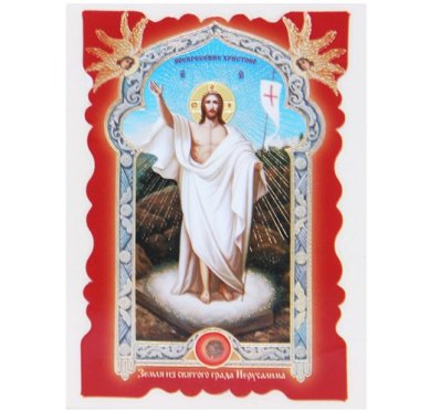 Иконы Воскресение Христово икона в жесткой ламинации с частицей земли (8 х 11 см, Софрино)
