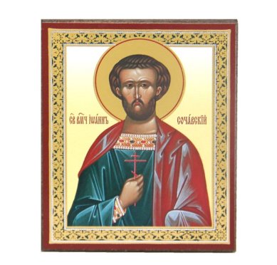 Иконы Иоанн Новый (Сочавский) святой великомученик икона на планшете (6 х 7,5 см, Софрино)