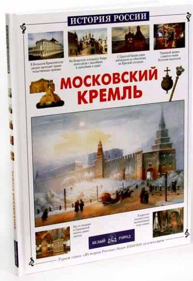 Книги Московский Кремль Алдонина Римма Петровна