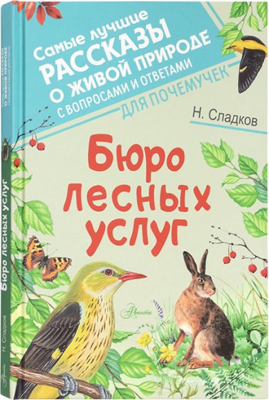 Книги Бюро лесных услуг Сладков Николай
