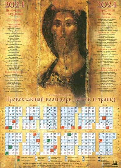 Книги Господь Вседержитель. Православный листовой календарь на 2024 год