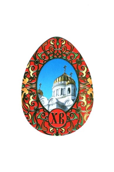 Утварь и подарки Мини-открытка пасхальное яйцо «ХВ» (храм)
