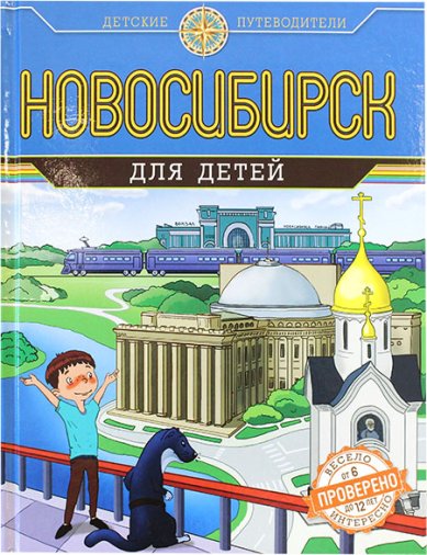 Книги Новосибирск для детей