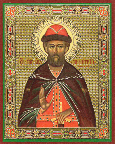 Иконы Димитрий Донской благоверный князь икона ламинированная (6 х 9 см)