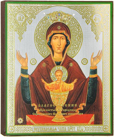 Иконы Неупиваемая чаша икона Божией Матери на дереве (17 х 21 см)