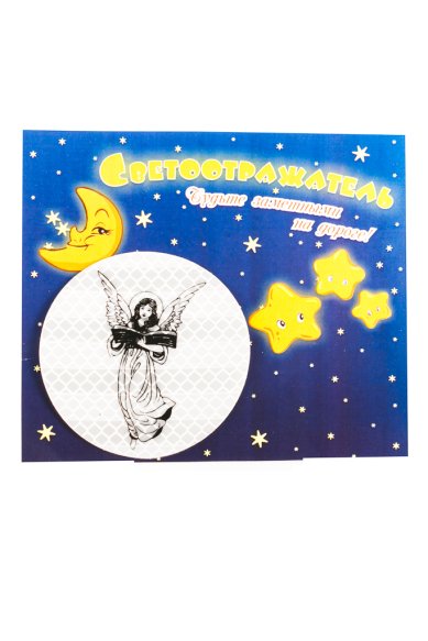 Утварь и подарки Наклейка-светоотражатель «Ангел Хранитель»  (8х8 см)