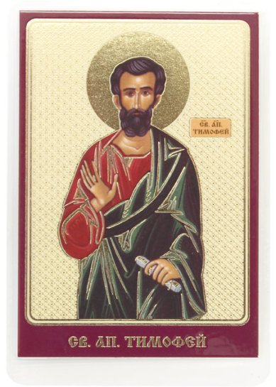 Иконы Тимофей св. ап., икона ламинированная с золотым тиснением, 6х8 см