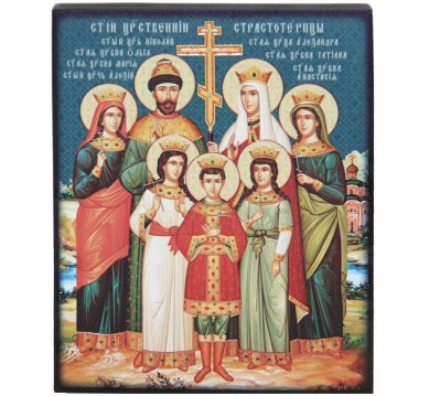 Иконы Царственные мученики икона (13 х 16 см, Софрино)