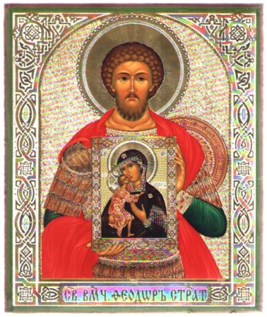 Иконы Феодор Стратилат великомученик икона литография на дереве (13 х 16 см)