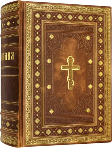 Книги Библия в кожаном переплете (с гравюрами Г. Доре и Ю. Карольсфельда)