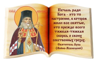 Иконы Лука Крымский «Печаль ради Бога», икона-книга настольная