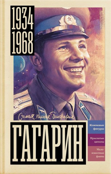 Книги Гагарин