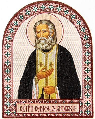 Иконы Серафим Саровский, икона аркой из дерева, 9,5×12 см