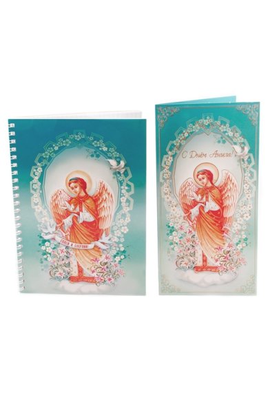 Утварь и подарки Подарочный набор «С Днем Ангела» (открытка, блокнот-книжка, бирюзовый)
