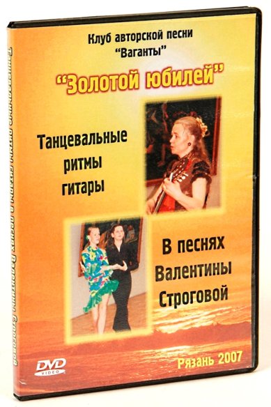Православные фильмы Золотой юбилей. Рязань 2007 DVD
