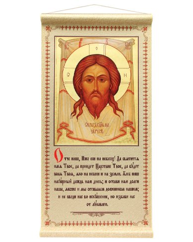 Иконы Икона Спас Нерукотворный с молитвой «Отче наш...» на ткани, 45х23 см