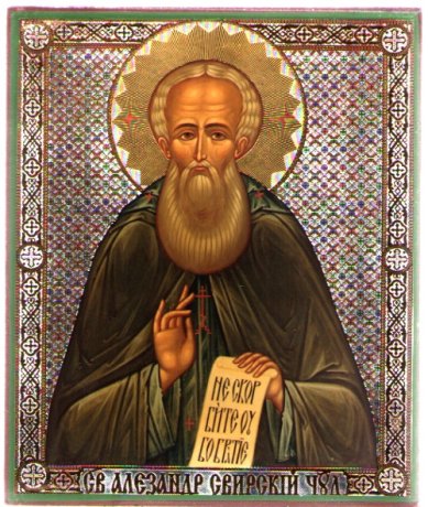 Иконы Александр Свирский преподобный икона на дереве (17х21 см, Тиль)