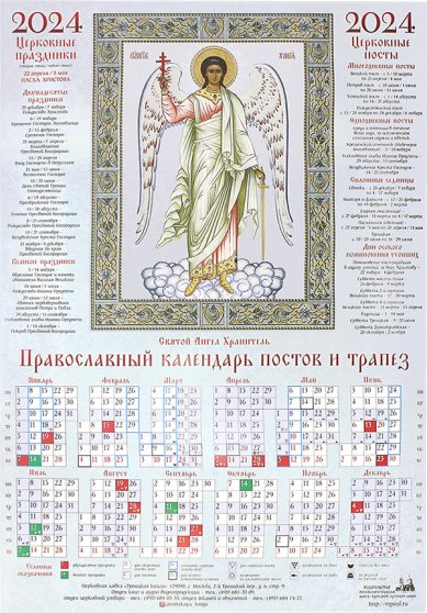 Книги Ангел-хранитель. Листовой календарь на 2024 год