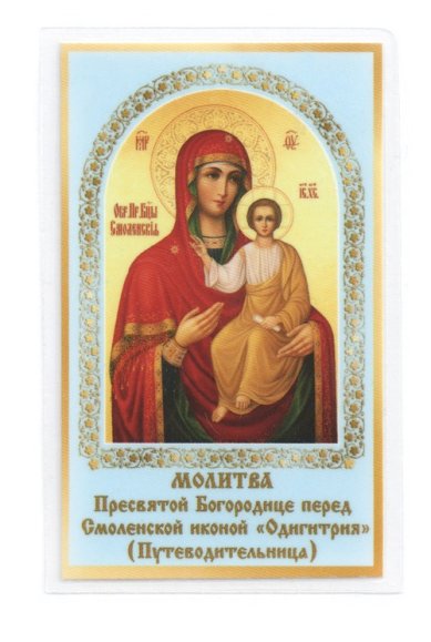 Иконы Смоленская икона Божией Матери ламинированная (5 х 9 см, Софрино)