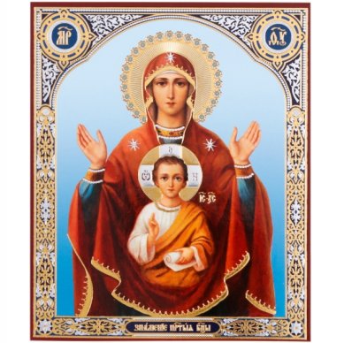 Иконы Знамение икона Божией Матери на оргалите (11 х 13 см, Софрино)