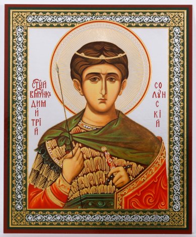 Иконы Димитрий Солунский великомученик икона на оргалите (11х13 см, Софрино)