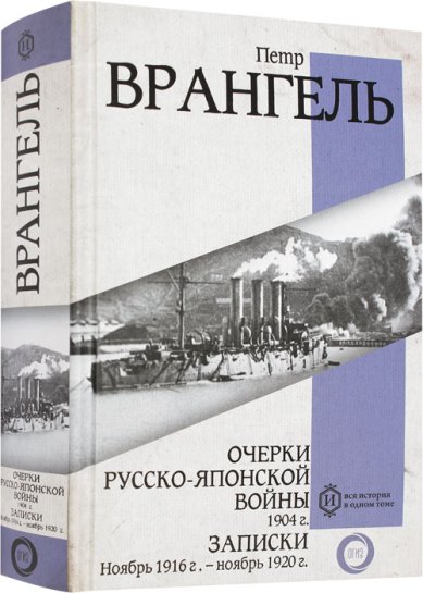Книги Очерки Русско-японской войны