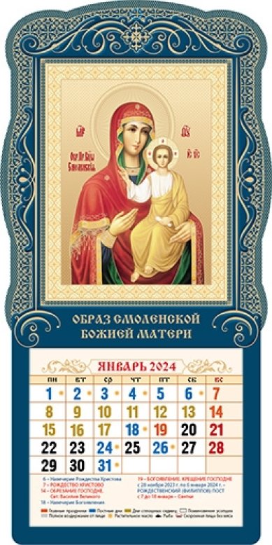 Книги Мини-календарь в киоте «Смоленская» на 2024 год