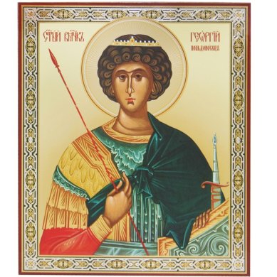 Иконы Георгий Победоносец икона на оргалите (18 х 22 см, Софрино)