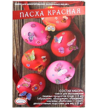Утварь и подарки Набор для декорирования яиц «Пасха красная» №1