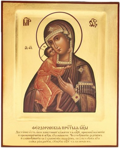 Иконы Феодоровская икона Божией Матери, ручная работа (17,5 х 21 см)