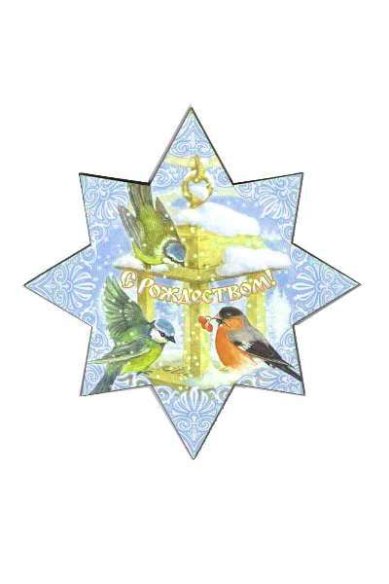 Утварь и подарки Магнит «Рождество Христово» (птицы в кормушке)