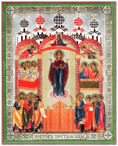 Иконы Покров Пресвятой Богородицы икона, литография на дереве (13 х 16 см)