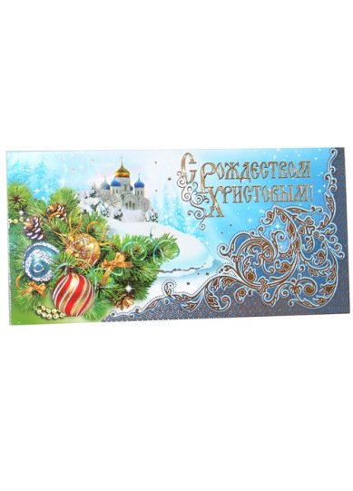 Утварь и подарки Открытка «С Рождеством Христовым!» (игрушки, храм)