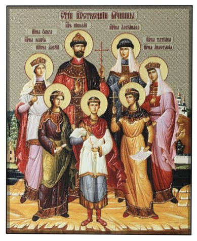 Иконы Царственные мученики, икона на доске, объёмная печать, лак (13 х 15,8 см)