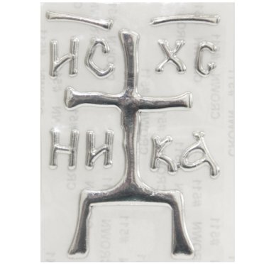 Иконы Наклейка для освящения автомобиля (серебряный цвет, 5 х 7 см)
