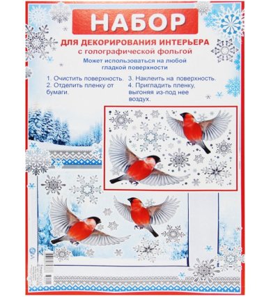 Утварь и подарки Набор новогодних наклеек «Снегири» снежинки (глиттер, 16 х 23,5 см)