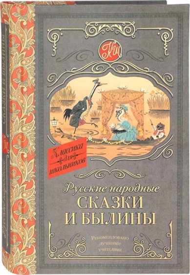 Книги Русские народные сказки и былины