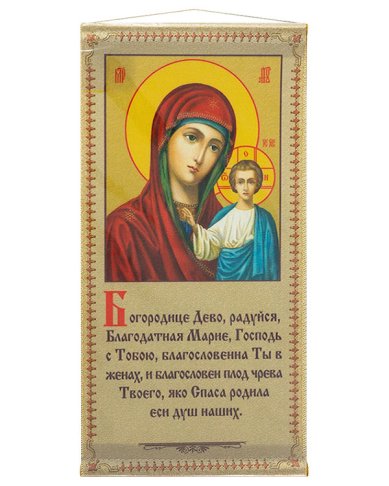 Иконы Казанская икона Божией Матери, с подвесом, 42х23 см