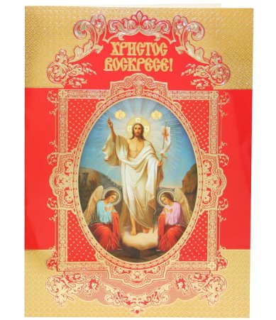 Утварь и подарки Открытка пасхальная «Христос Воскресе!» (золотой орнамент, 21 х 29,7 см)