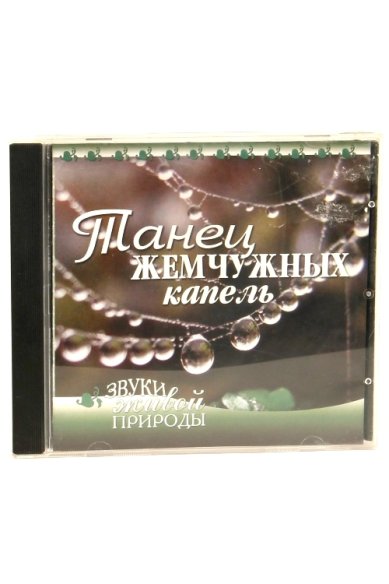 Православные фильмы Танец жемчужных капель CD